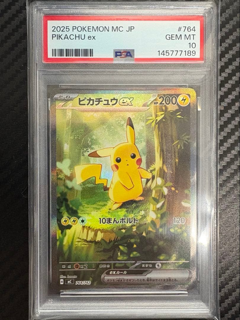 ピカチュウex SAR 764/742 スタートデッキ100 PSA10 - メルカリ