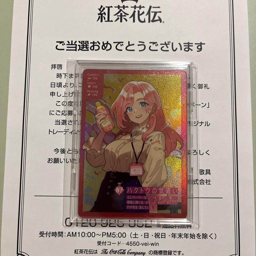 紅茶花伝 さいとうなおき トレーディングカード