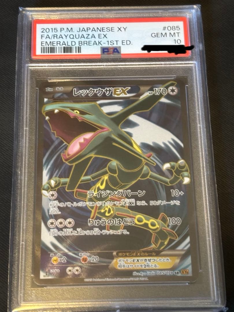 PSA10】レックウザEX SR 1ed 085/078 XY6 - メルカリ