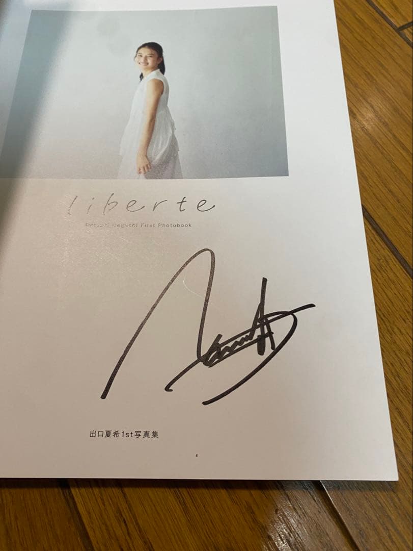 出口夏希 1st 写真集 直筆サイン入り liberte - メルカリ