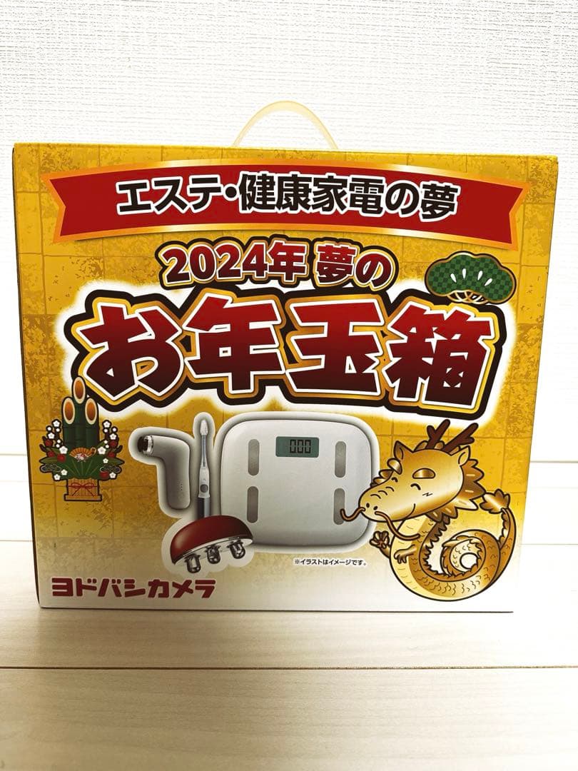 ヨドバシカメラ】夢のお年玉箱2024 エステ・健康家電の夢 - メルカリ