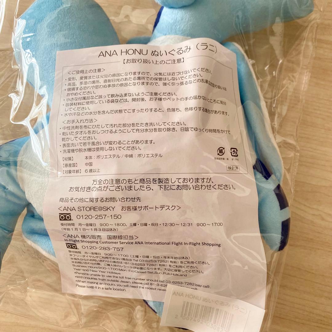ANA国際線機内販売限定 フライングホヌ ぬいぐるみ3匹セット 新品未