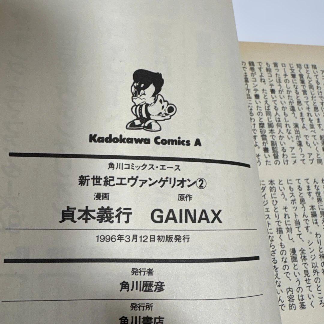 新世紀エヴァンゲリオン 全巻 1〜5 初版 続刊