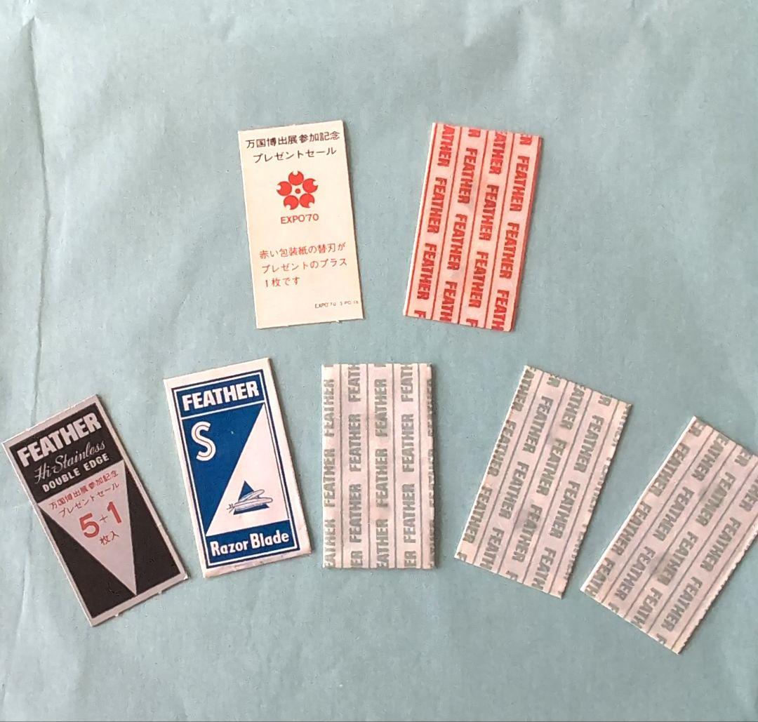 レトロ 大阪万博 EXPO'70 出展参加 記念品 フェザー 替刃 希少