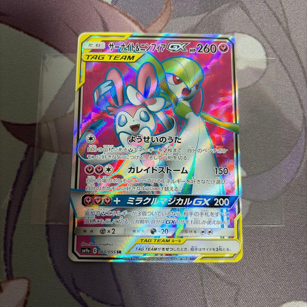 サーナイト＆ニンフィアGX SR SM9a ナイトユニゾン 060/055 - メルカリ
