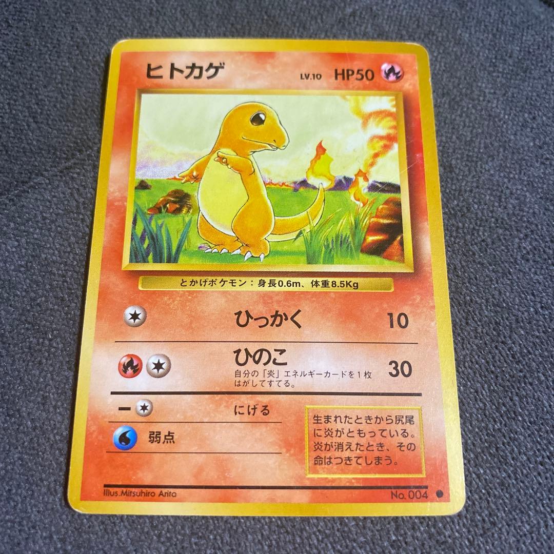 ポケモンカード 旧裏 ヒトカゲ☆第1弾 初版(美品) - メルカリ