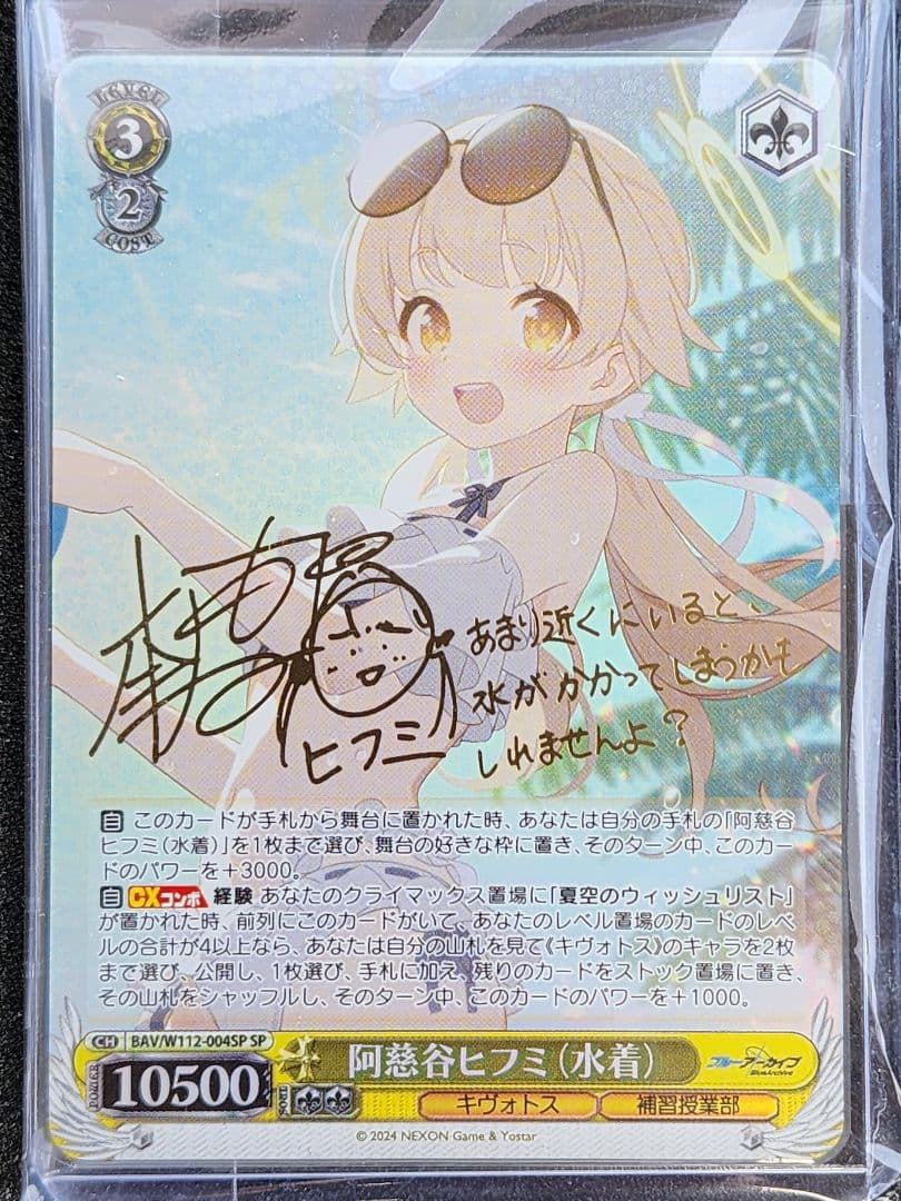 阿慈谷ヒフミ(水着)SPヴァイスシュヴァルツブルーアーカイブpsa10