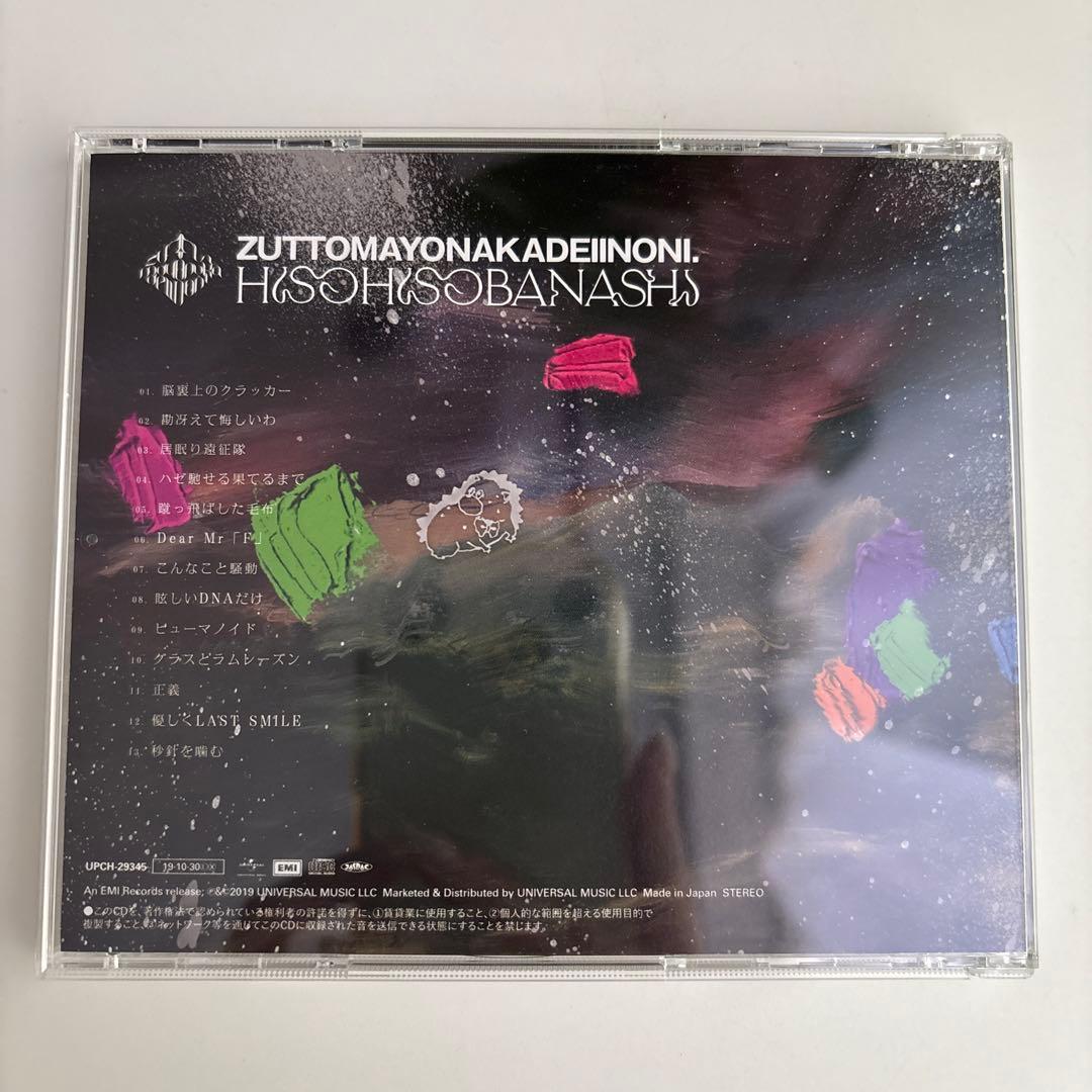 【美品】潜潜話 ずっと真夜中でいいのに。 初回生産限定版 β