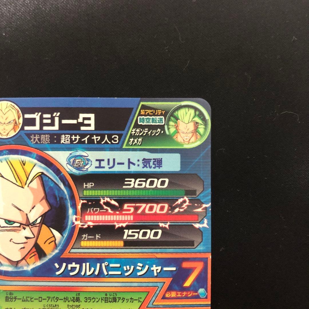 スーパードラゴンボールヒーローズ ゴジータ HG5-16