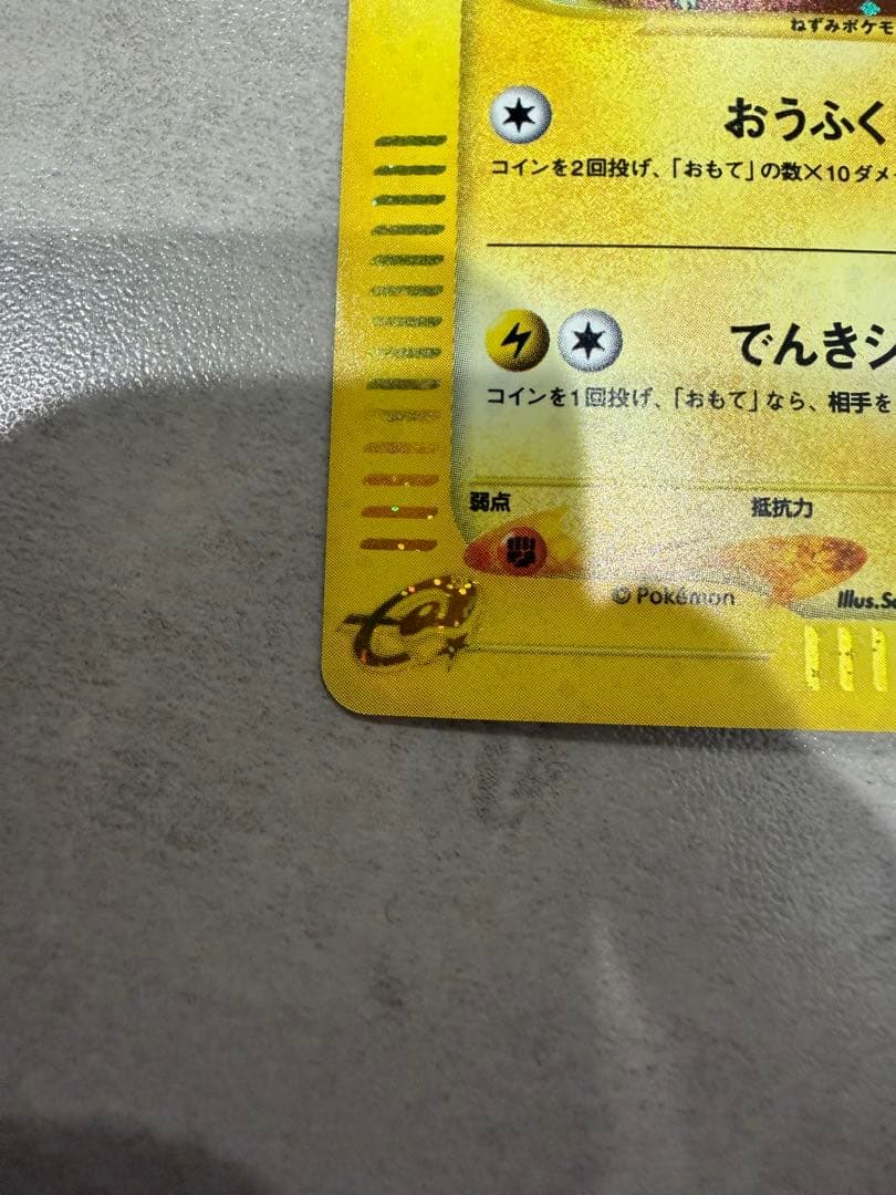 ピカチュウ マクドナルドオリジナル ミニマム☆パック 010/018 - メルカリ