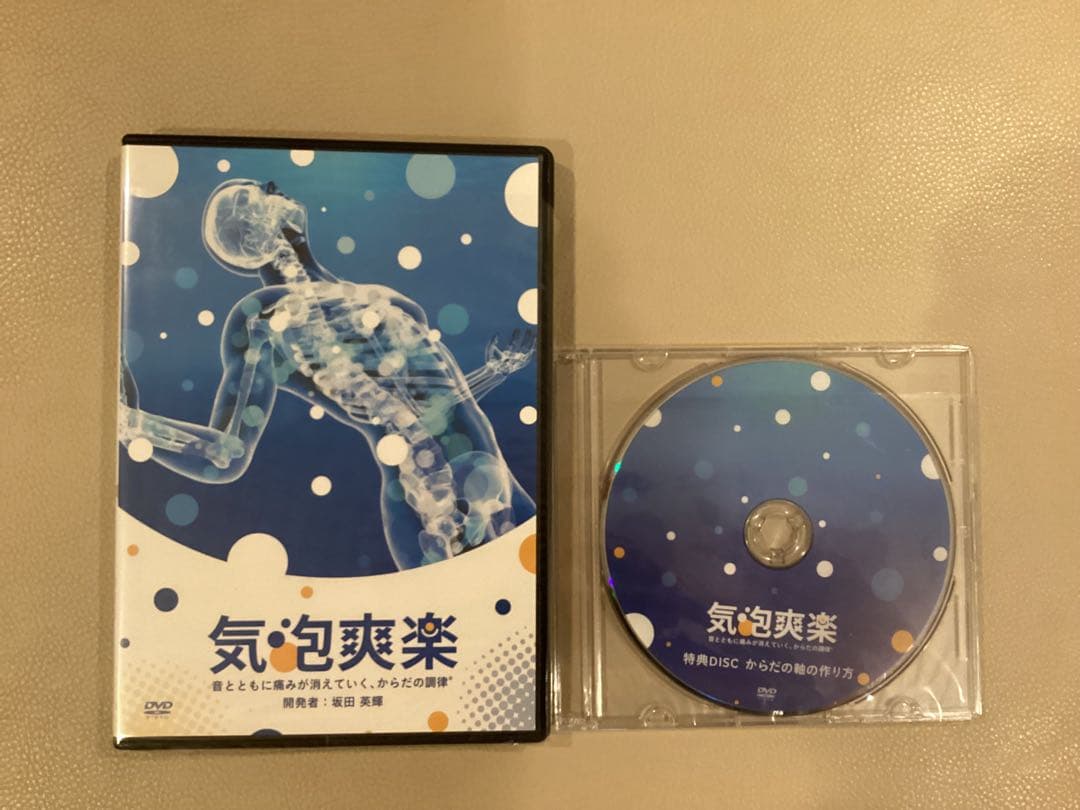 坂田先生監修『気泡爽楽』