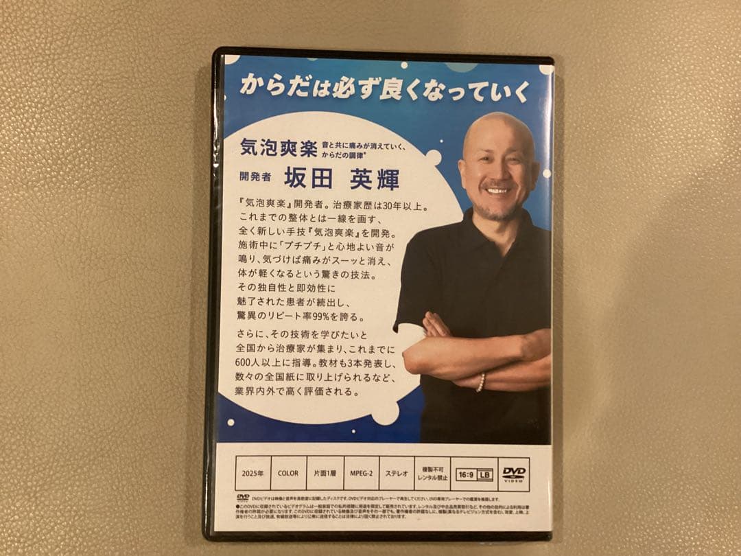 坂田先生監修『気泡爽楽』