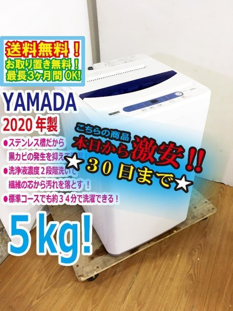 ☆美品 中古☆YAMADA 5kg 洗濯機【YWM-T50G1】G0PO - メルカリ