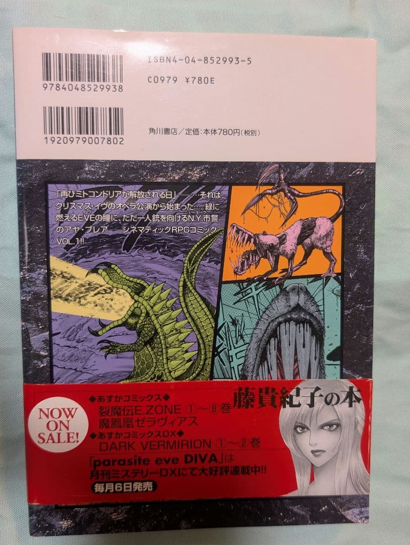 パラサイト・イヴ ディーヴァ 1巻 NY.死の歌姫 漫画