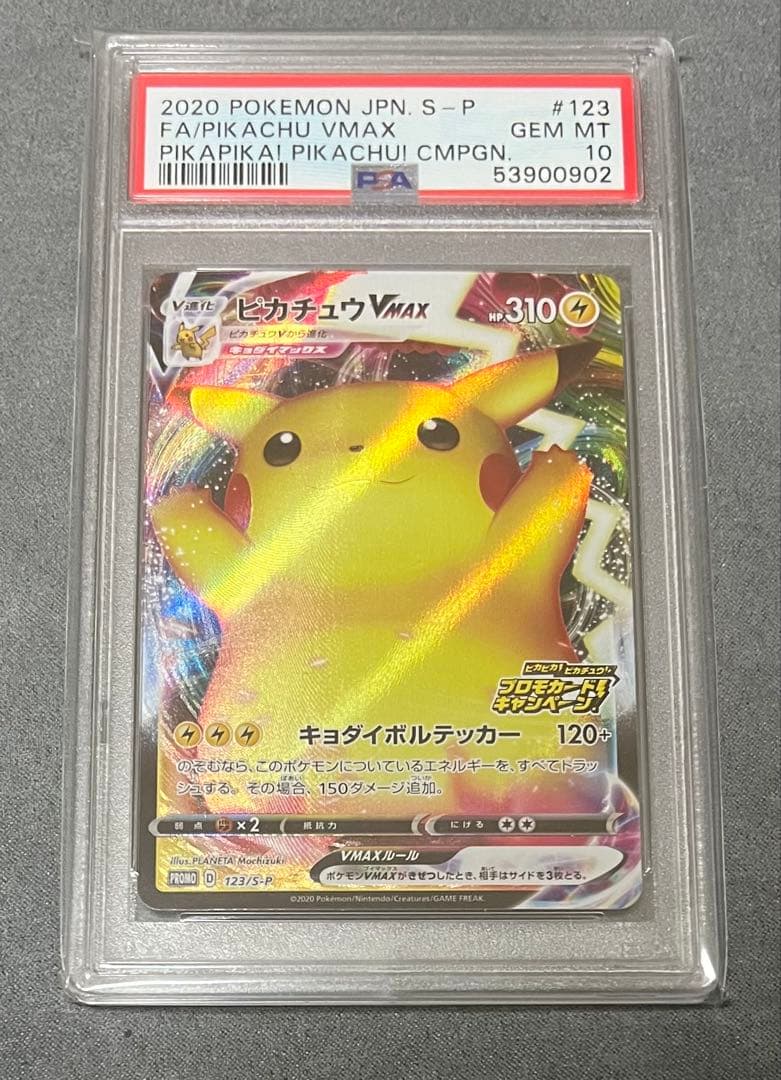 ピカチュウVMAX PSA 10 #123 バンザイ - メルカリ