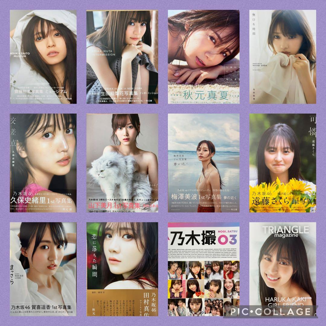 乃木坂46 写真集 12冊セット - メルカリ
