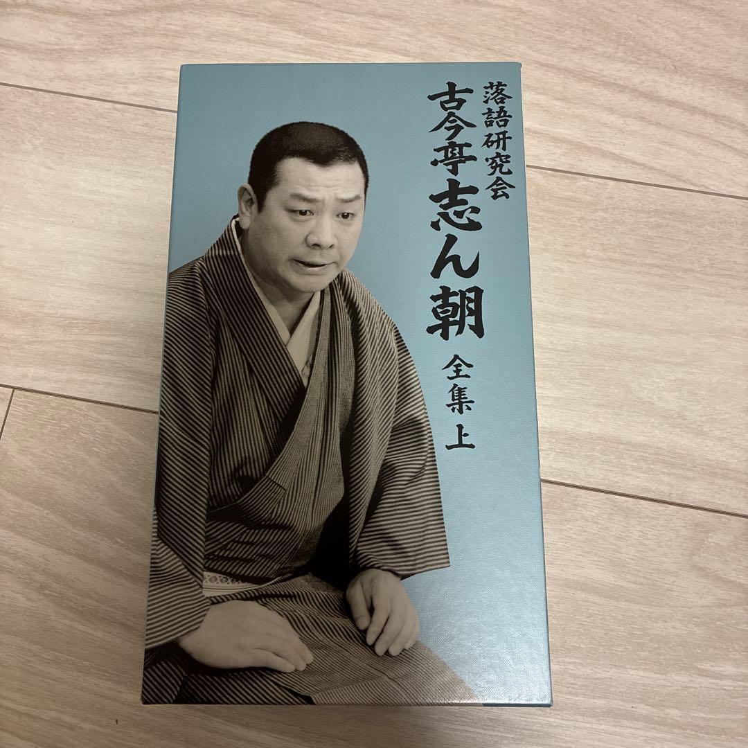 古今亭志ん朝/落語研究会 古今亭志ん朝 全集 上〈8枚組〉 Amazon.co.jp: 落語研究会 古今亭志ん朝1 (DVD) : 古今亭 志ん朝: DVD