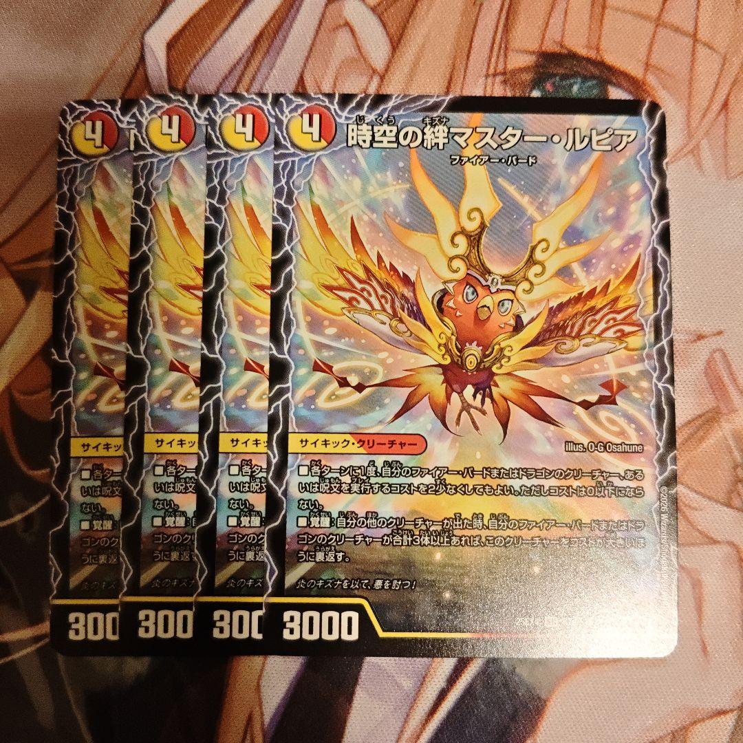 時空の絆マスタールピア 4枚 - メルカリ