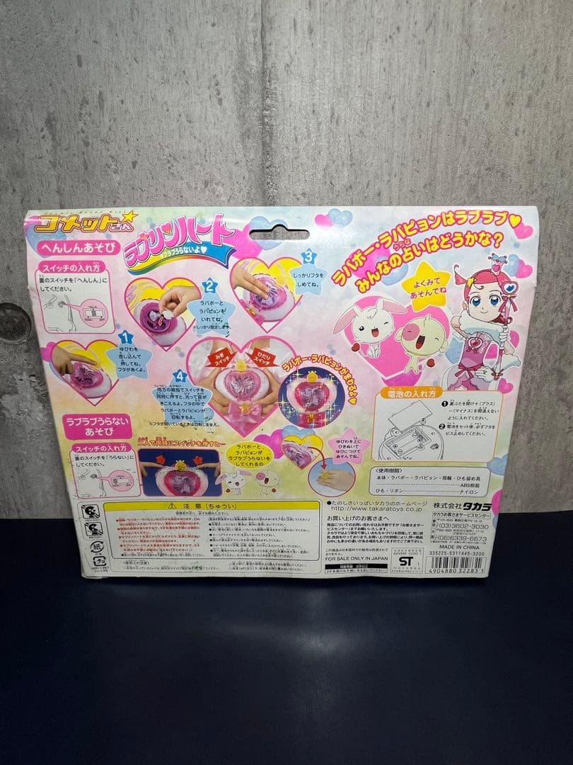 コメットさん　ラブリンハート　希少