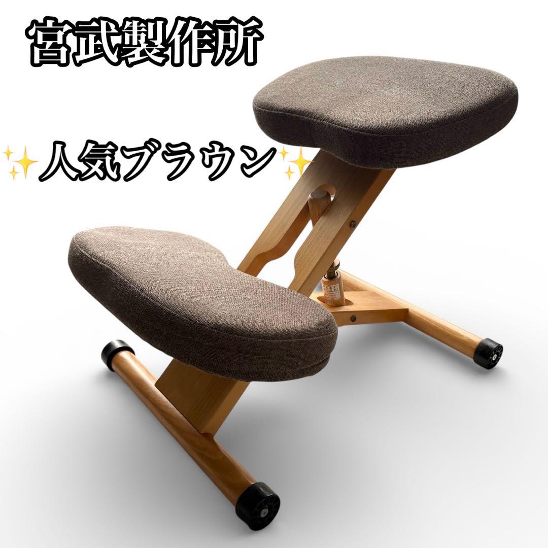 人気カラー✨️宮武製作所 プロポーションチェア 姿勢矯正 学習椅子