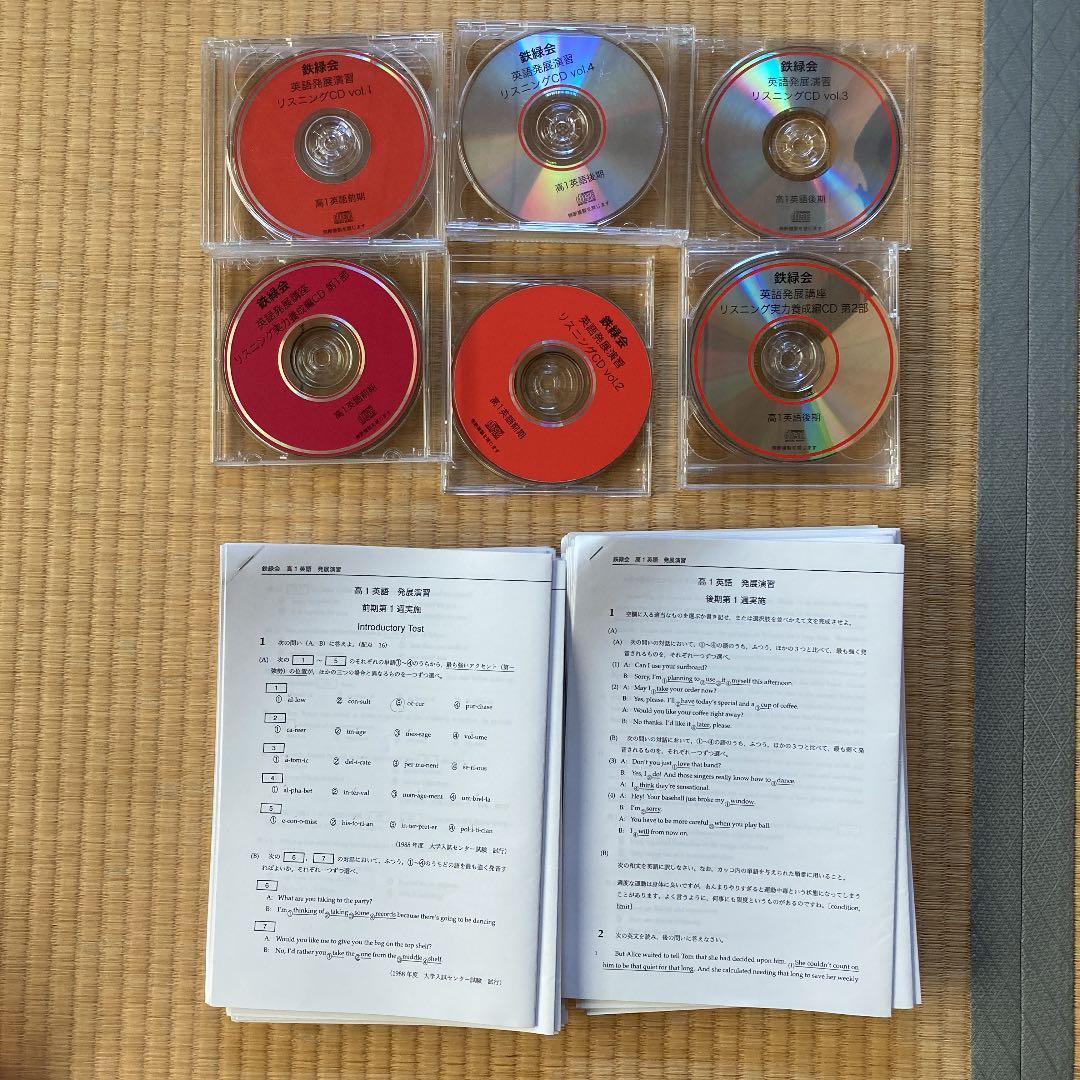 鉄緑会　高1英語テキスト、資料、CD 鉄緑会 高1英語発展講座 1年分 - メルカリ