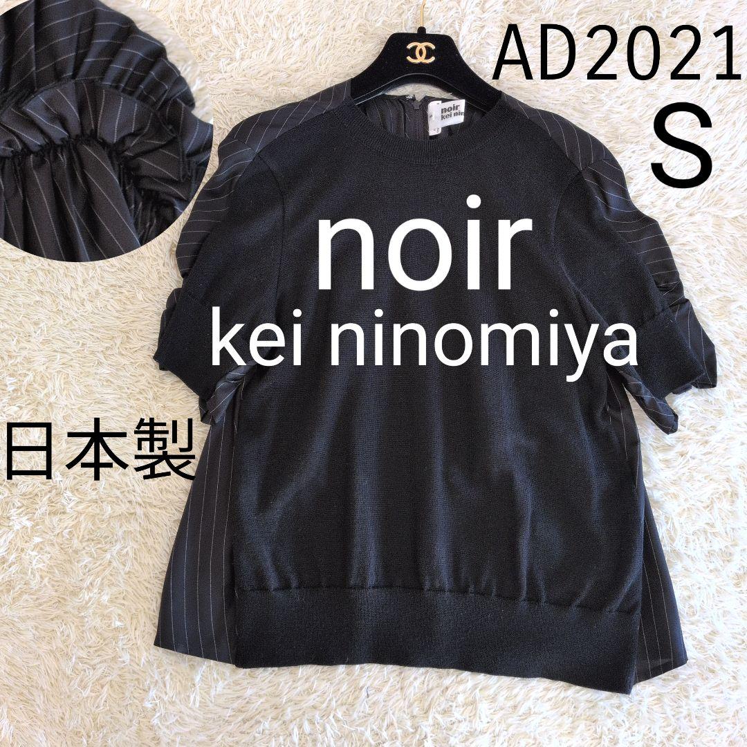 日本製☆noir kei ninomiya ブラウス フリル 異素材ミックス - メルカリ