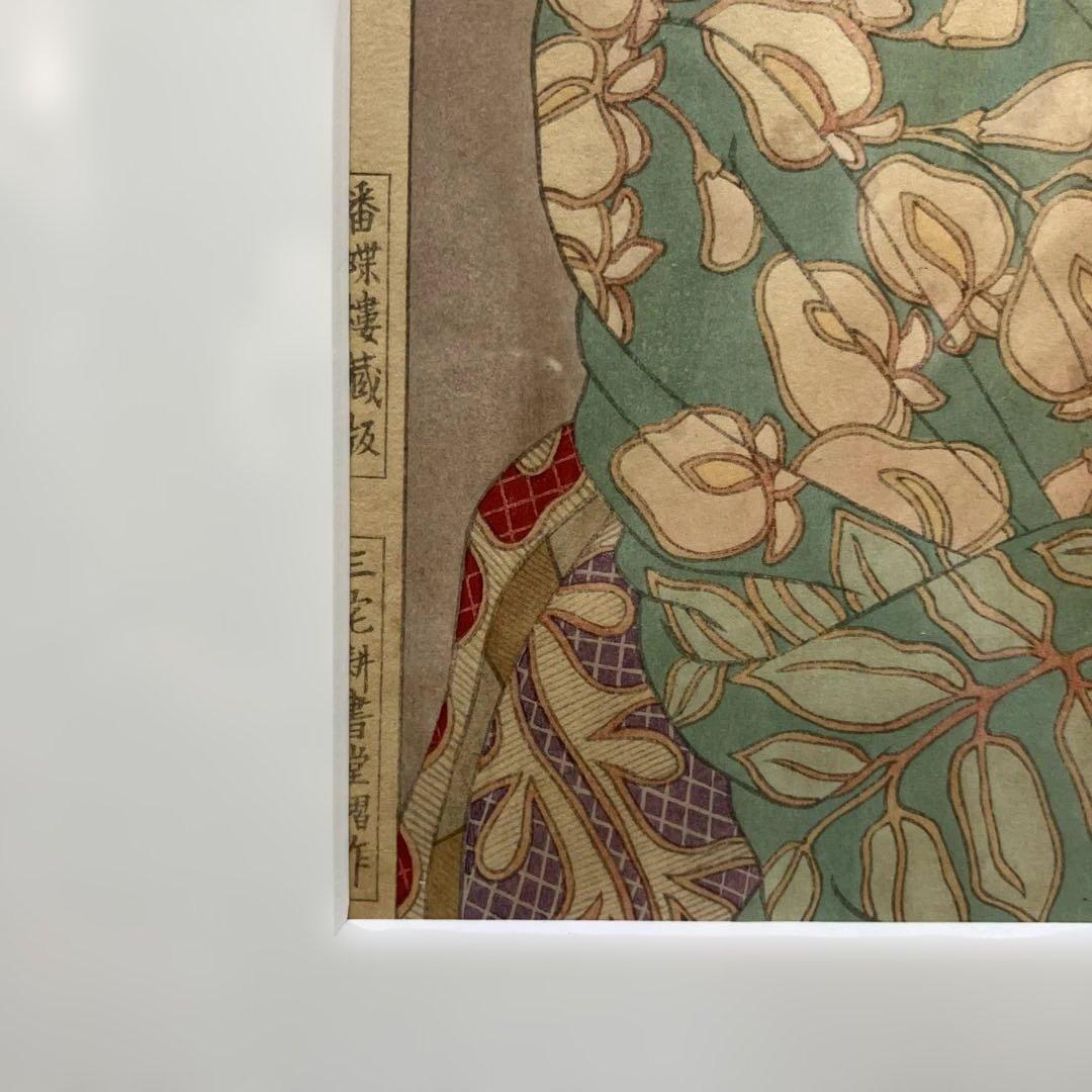 木版画 太田雅光「昭和舞台姿その十二 藤娘 七代目尾上幸夫」