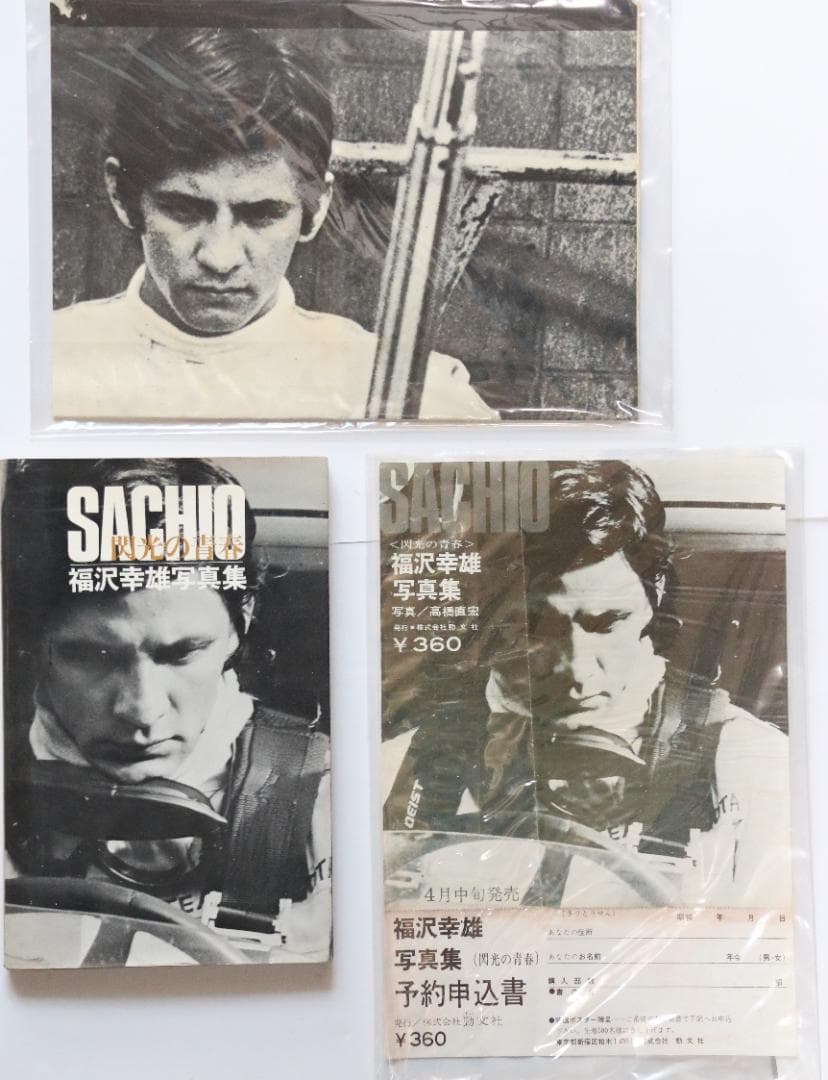 超貴重 栄光の青春 レーサー福沢幸雄写真集 中古本 - メルカリ
