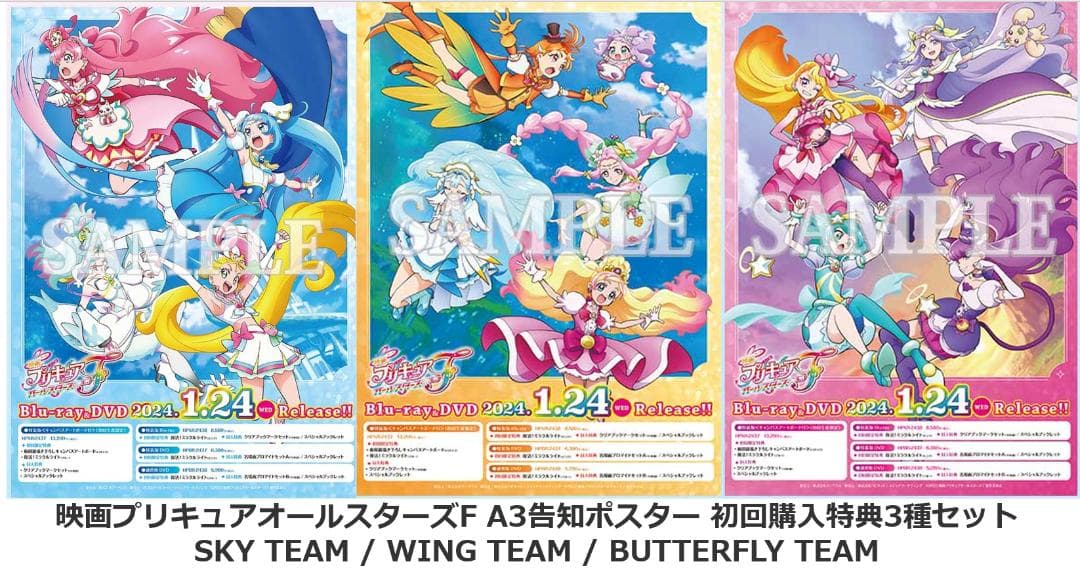 映画プリキュアオールスターズF A3告知ポスター 初回購入特典3種セット