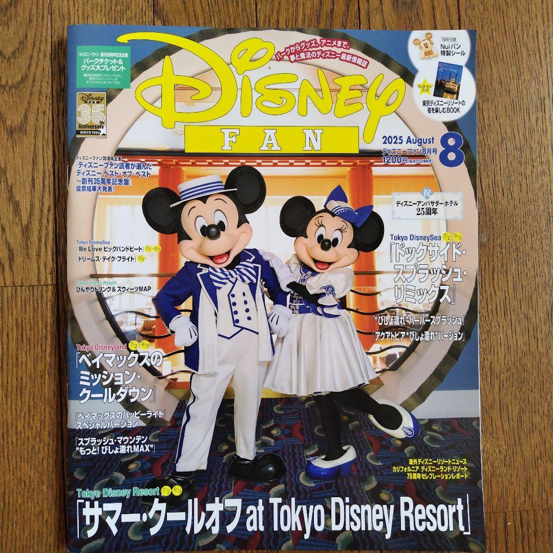 ☆美品☆ディズニーファン2025 /1月〜12 月12冊セット - メルカリ