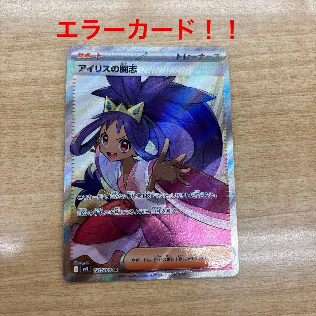 アイリスの闘志 SR エラーカード - メルカリ