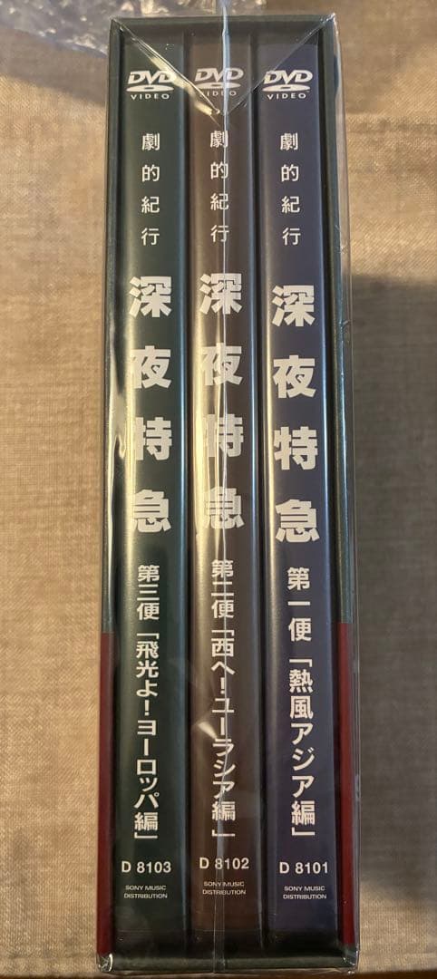 深夜特急 DVD 3枚組