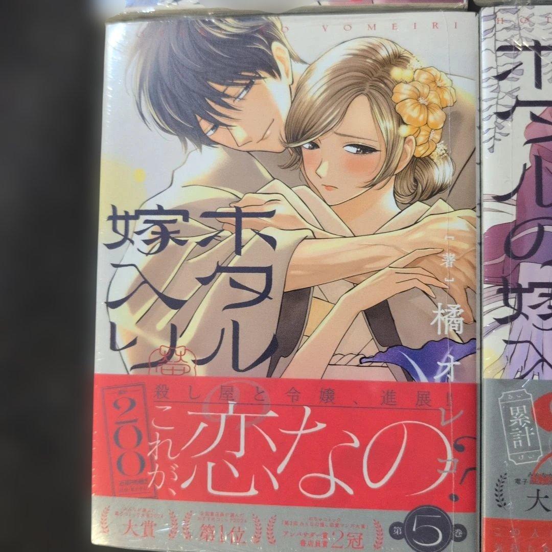 ホタルの嫁入り1〜9 全巻初版帯付未開封品 特典多数 8巻特装版 - メルカリ