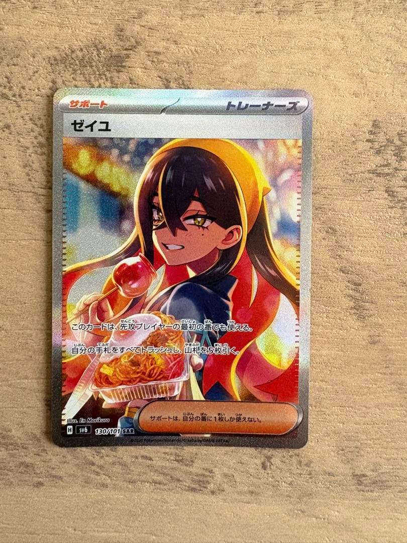 ゼイユ SAR SV6 変幻の仮面 130/101 - メルカリ