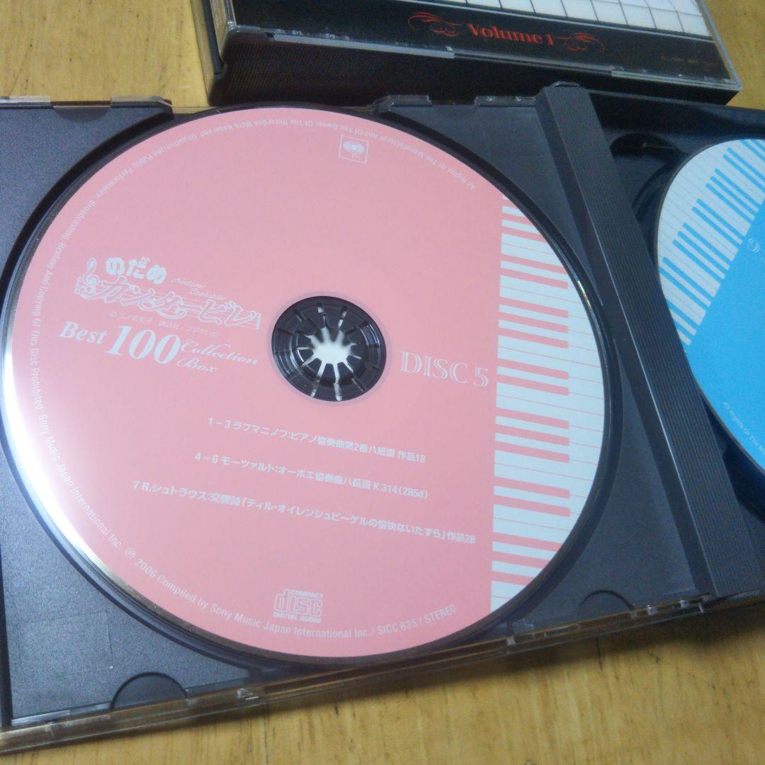 CD6枚組【「のだめカンタービレ」ベスト100】※ディスク3と8が欠損