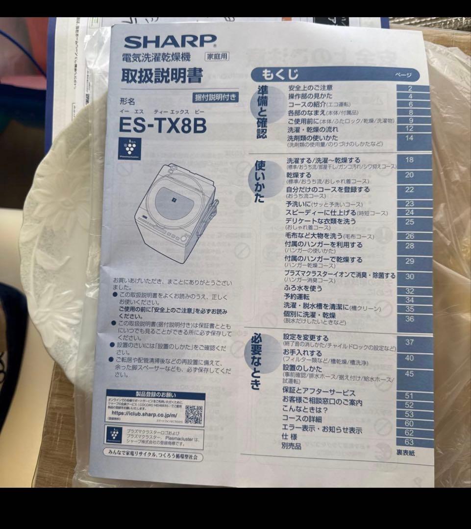 SHARP ES-TX6B 縦型洗濯乾燥機 8.0kg