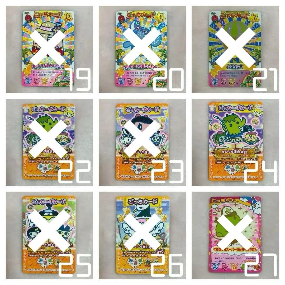 たまごっちカップ たまごっちコンテスト ごっちカード① 即購入不可