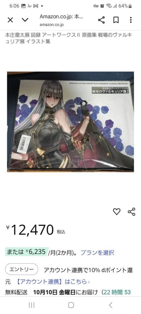 本庄雷太アートワークス２＆３ 《戦場のヴァルキュリア篇》