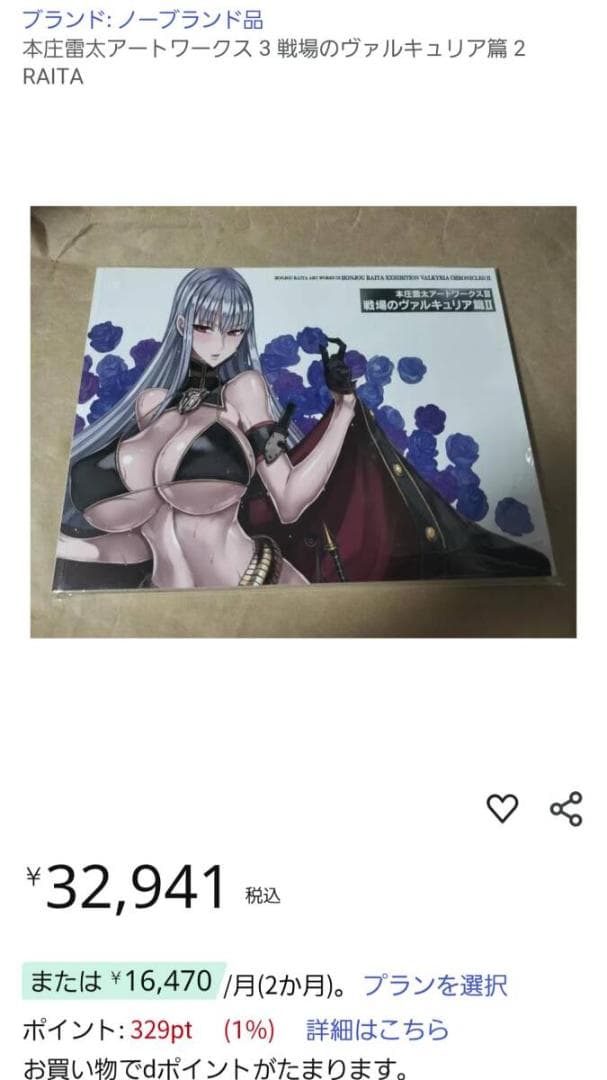 本庄雷太アートワークス２＆３ 《戦場のヴァルキュリア篇》