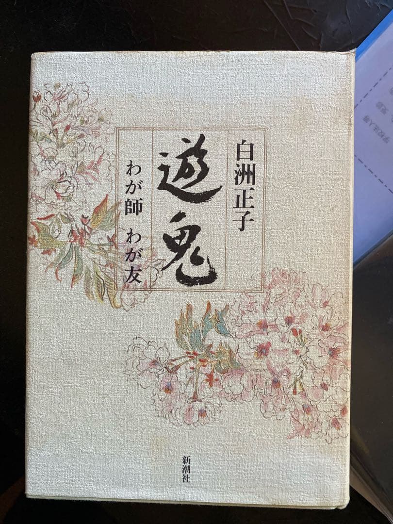 田島隆夫 筍図 - メルカリ