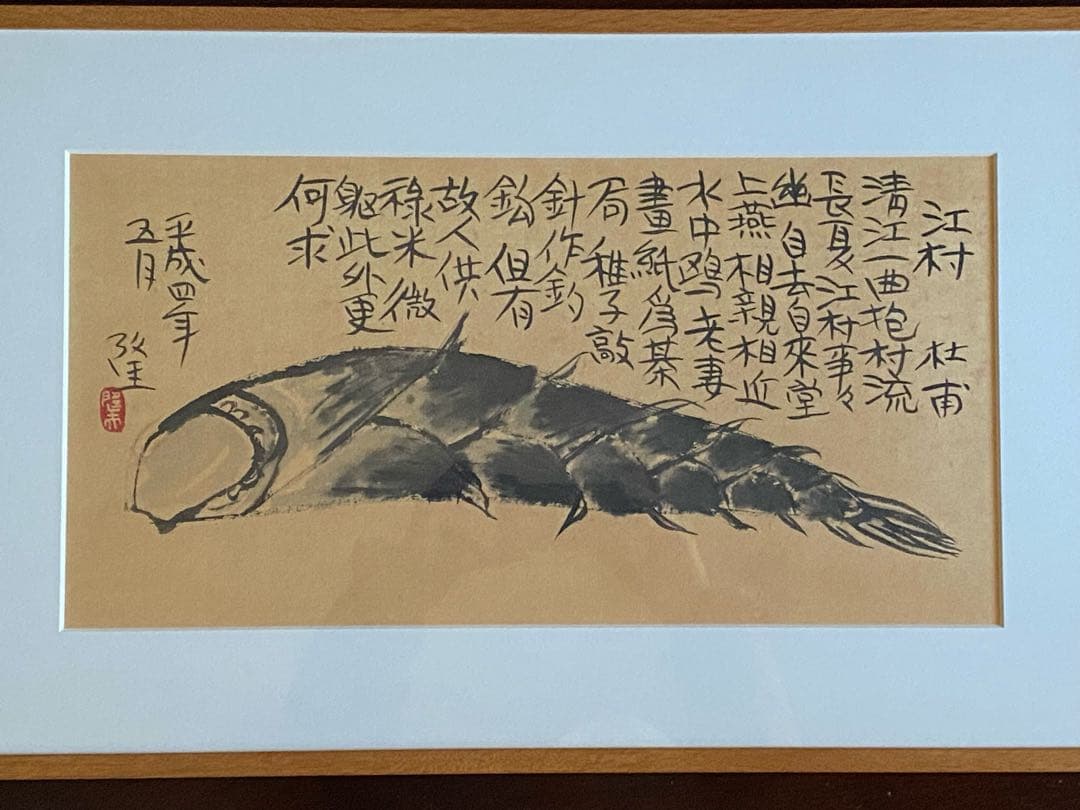 田島隆夫 筍図 田島隆夫 筍図 - メルカリ