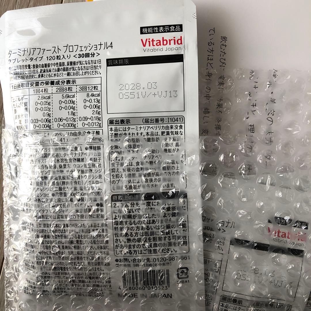 ターミナリアファースト 30粒 3袋 VitabridC 公式 ターミナリアファースト（グルメサプリ）3袋 血糖値 中