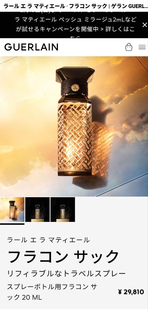 GUERLAIN LE FLACON SAC 未使用 定価29810円 - メルカリ