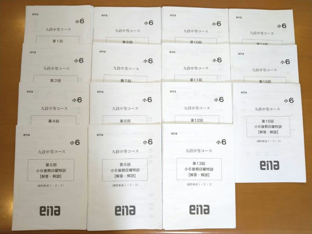 ena 九段中等コース　教材セット 楽天市場】ena 中学受験の通販