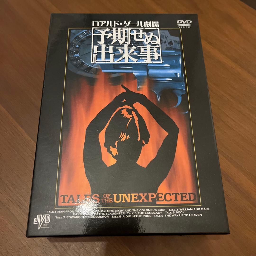ロアルド・ダール劇場 予期せぬ出来事 BOXセット〈3枚組〉 - メルカリ