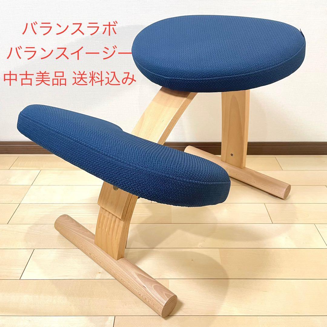 バランスラボ バランスチェア バランスイージー ネイビー 中古美品 balans Lab - バランスチェア バランスイージー ネイビー 中古美品の
