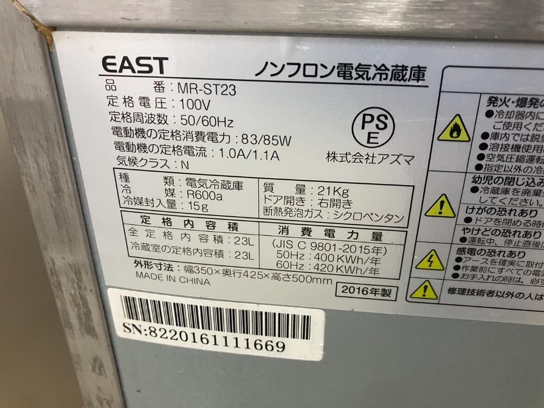 アズマ 23Lノンフロン冷蔵庫 ステンレス MR-ST23 Azuma 2017