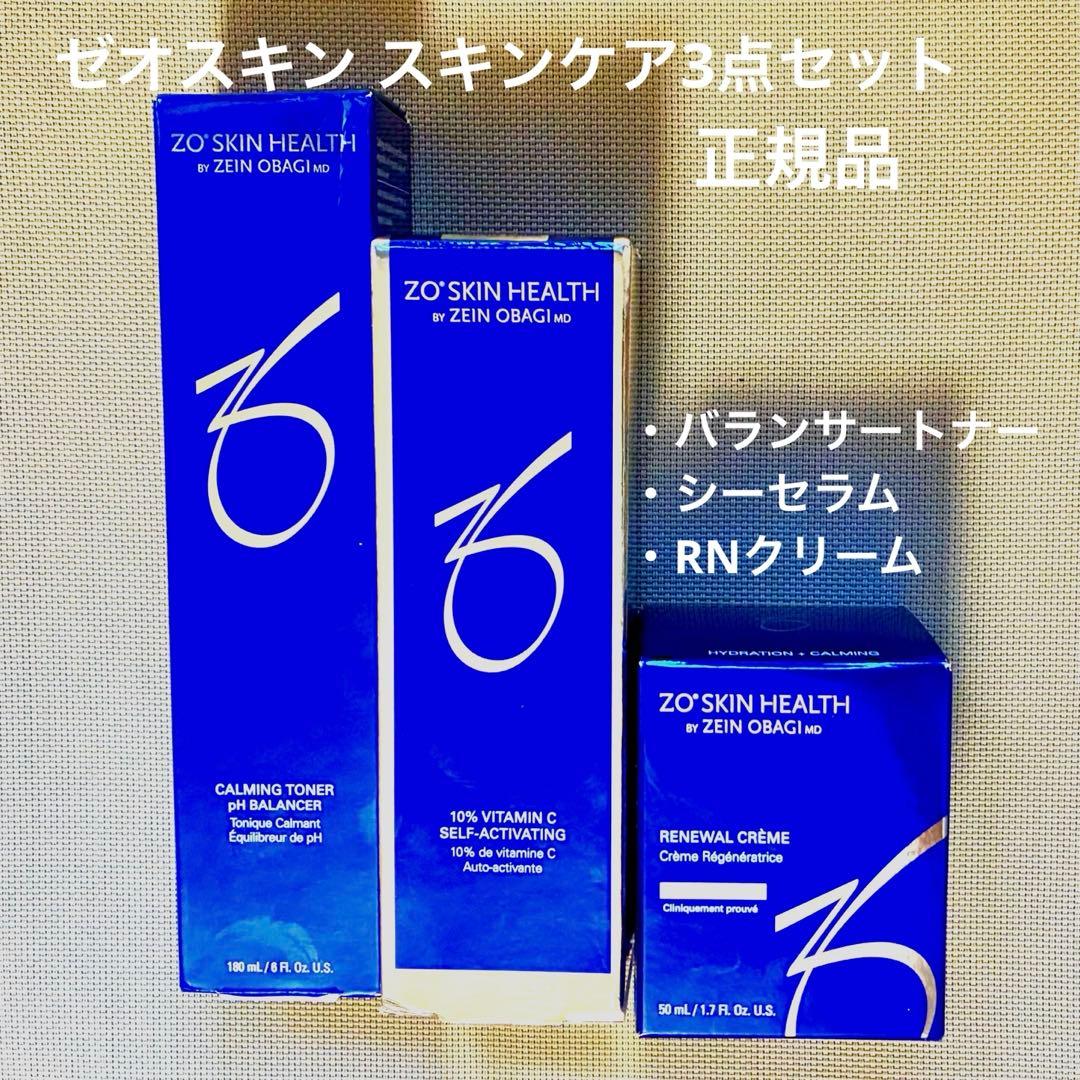 【ほぼ新品★美容皮膚科購入★正規品】 ゼオスキン スキンケア お得3点セット ぽんず ゼオスキン 新品 11点セット ぽんず ゼオスキン 新品 11点