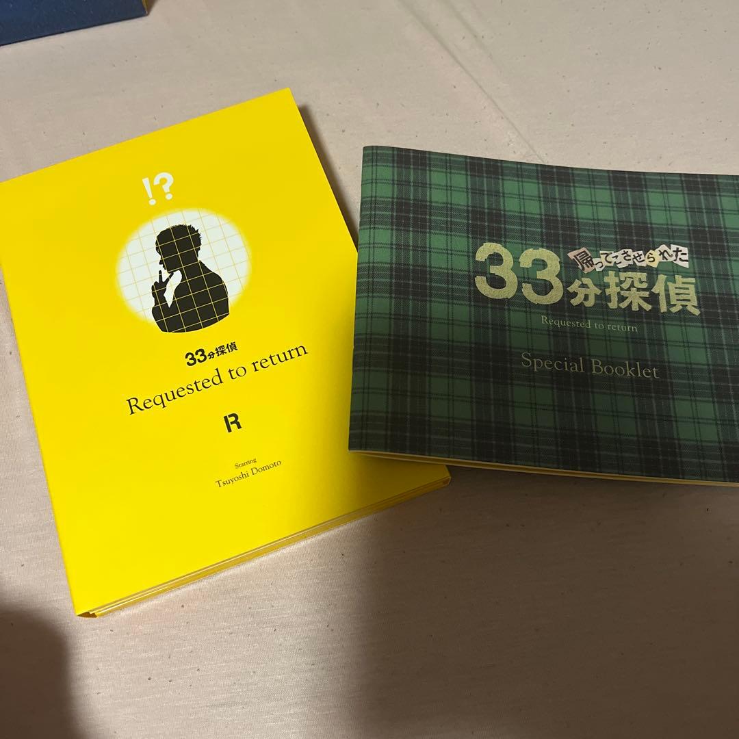 帰ってこさせられた33分探偵 DVD-BOX〈3枚組〉 - メルカリ