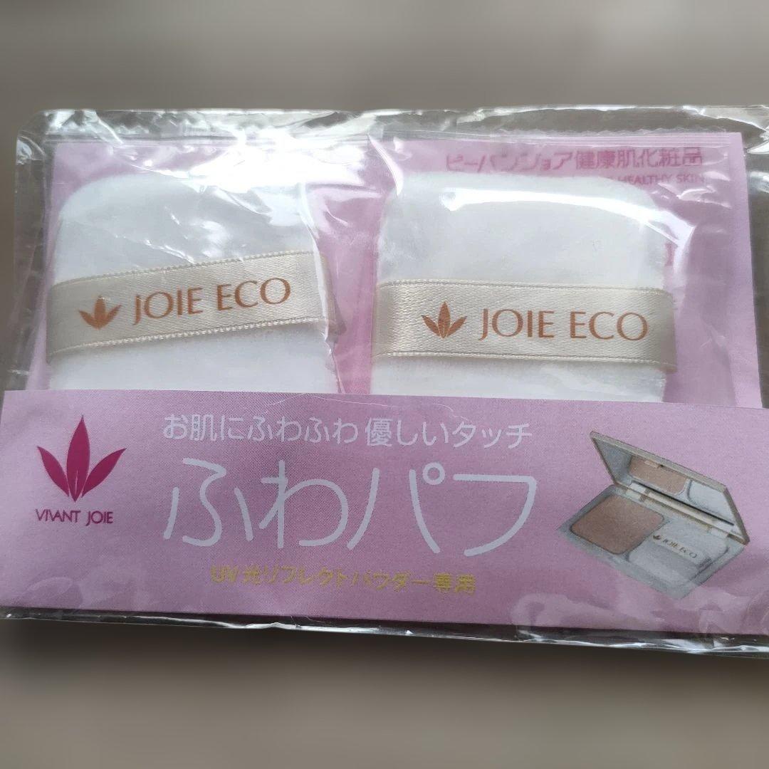 ビーバンジョア リフレクトパウダー専用パフ 2個セット 新品未使用